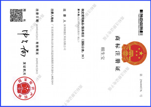 颐生宝商标注册证