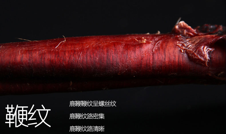 鹿鞭鞭纹